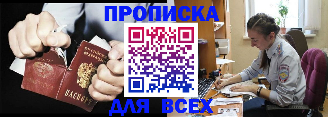 временная регистрация в квартире в Омске
