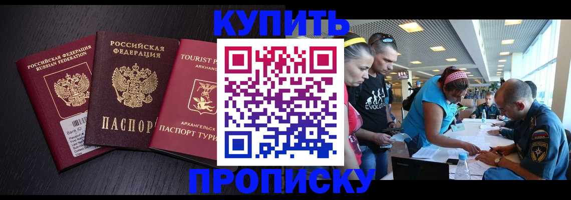 прописка штамп в Омске