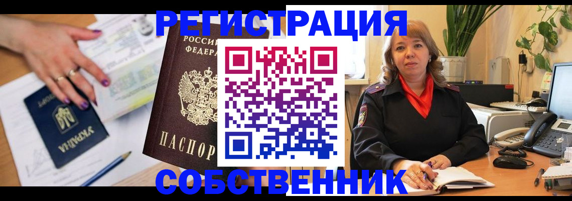 временная регистрация для школы в Омске